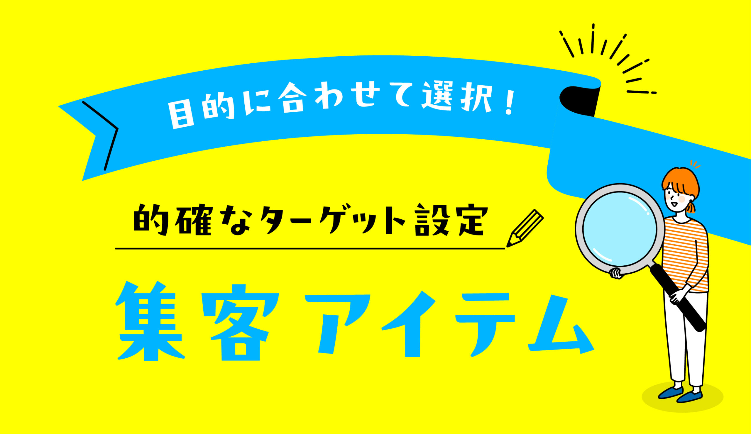 美容室向け集客ツールの紹介ページ用トップバナー画像(販促アイテムの活用で売上・リピート率UPを提案)