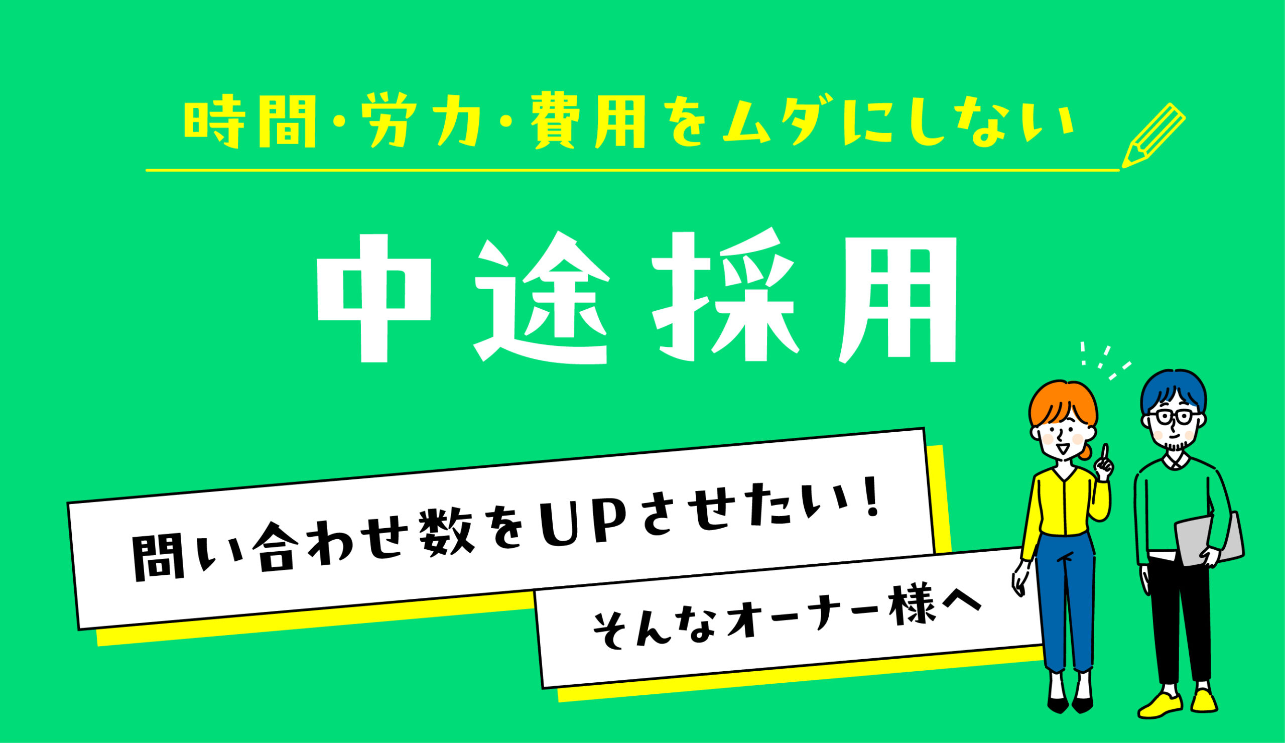 中途採用向け 美容師求人アイテム紹介ページのトップ画像(パンフレットや採用サイト制作などの支援内容)