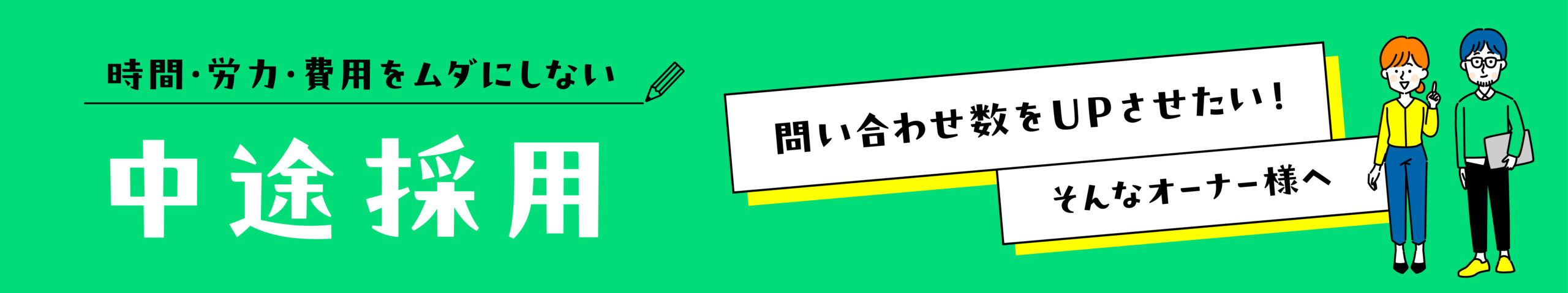 中途採用向け 美容師求人アイテム紹介ページのトップ画像(パンフレットや採用サイト制作などの支援内容)