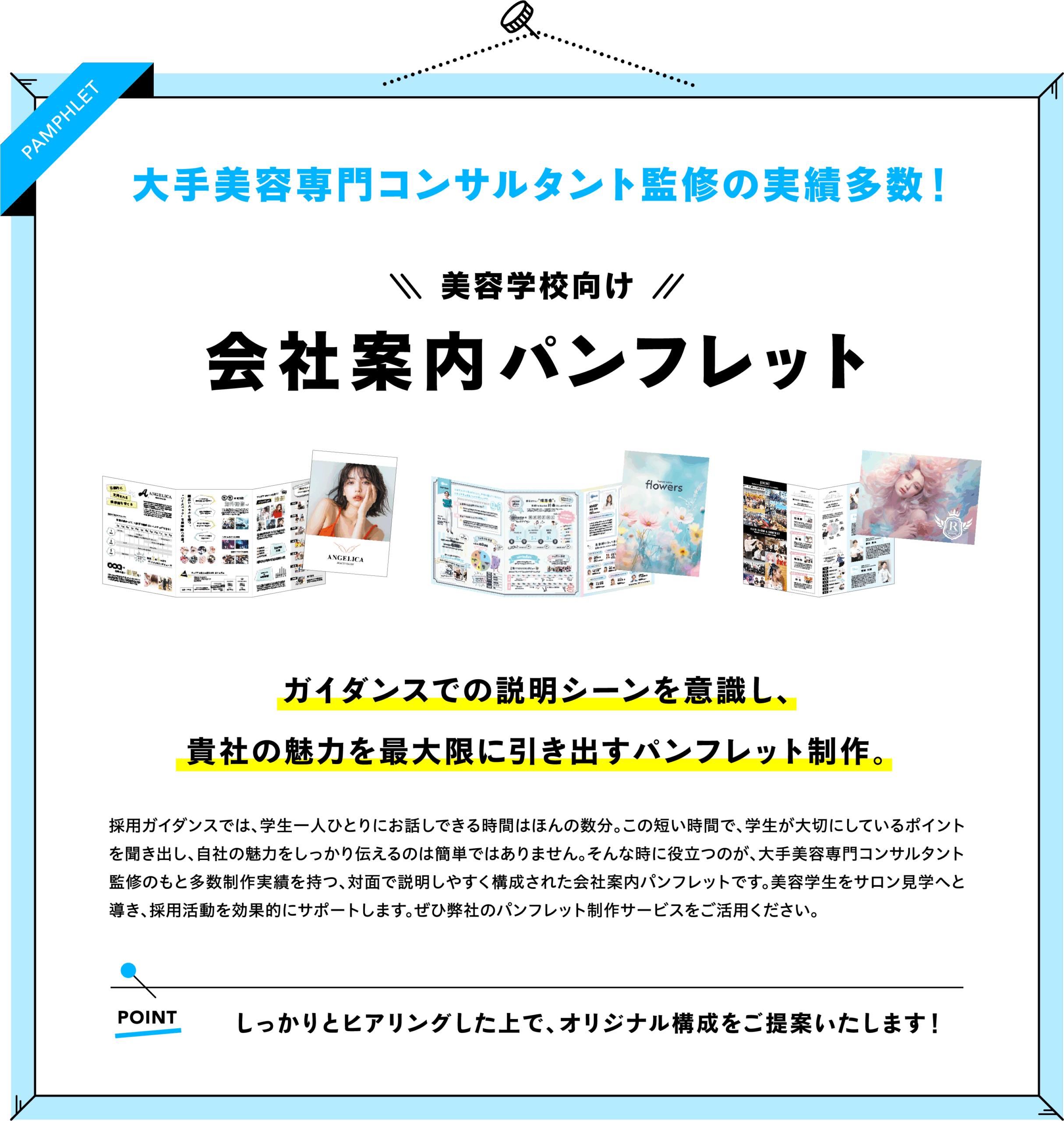 美容学校・美容学生向けに効果的な会社案内パンフレットの構成やデザインのポイントを紹介した図(採用実績をもとに作成された新卒向け採用支援資料)