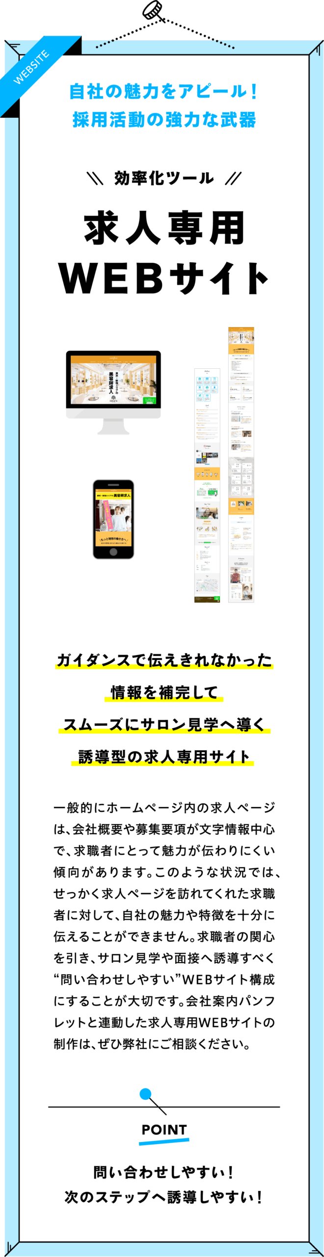 美容師募集における求人専用WEBサイトの重要性と効果を伝える構成図(多数のサロン採用成功例に基づくサイト制作ノウハウを解説)